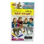 بطاقات تعليميه الحيوانات الذكيه